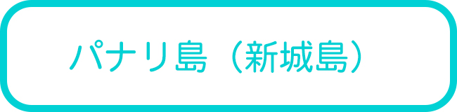 石垣島発パナリ島ダイビングツアー一覧