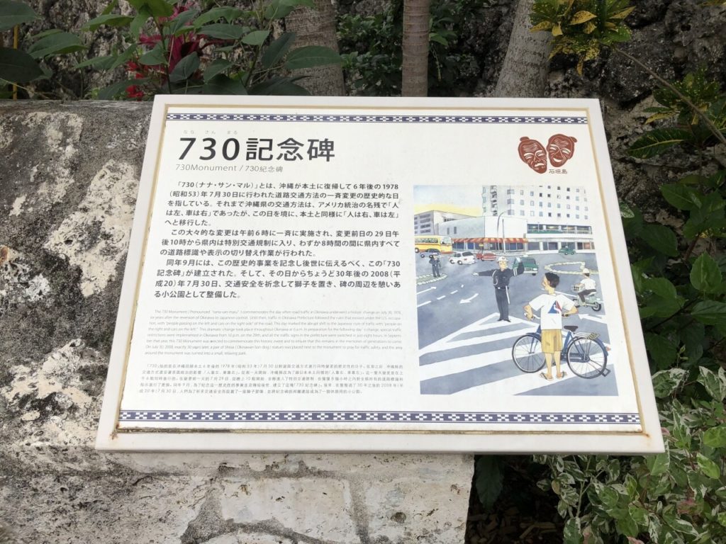 ７３０交差点の看板