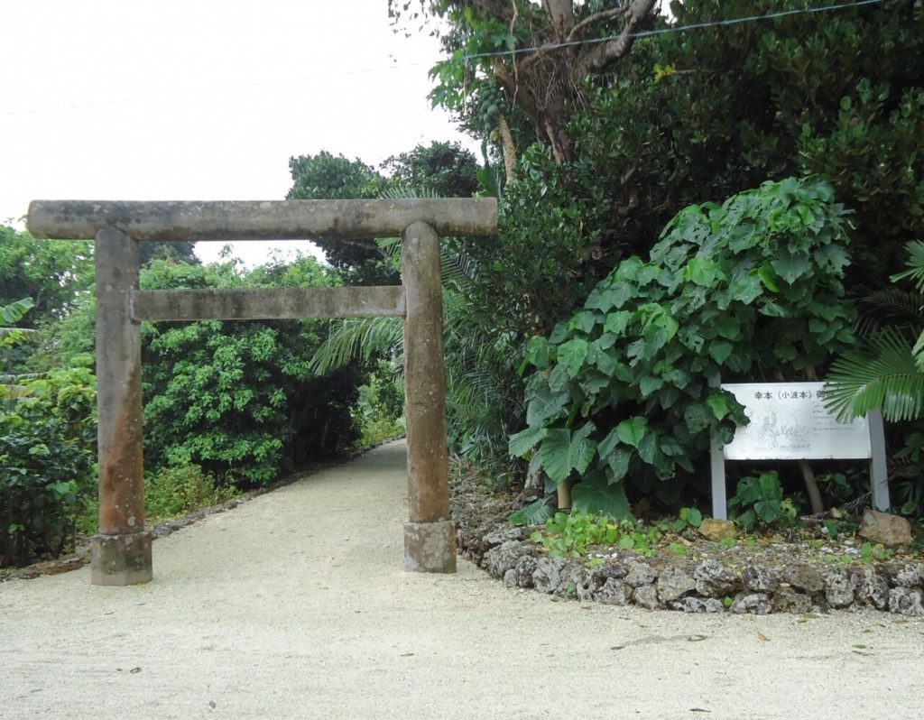竹富島の幸本御嶽の入口