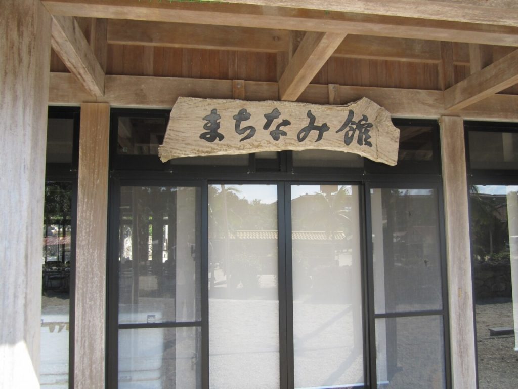 竹富島まちなみ館の入口