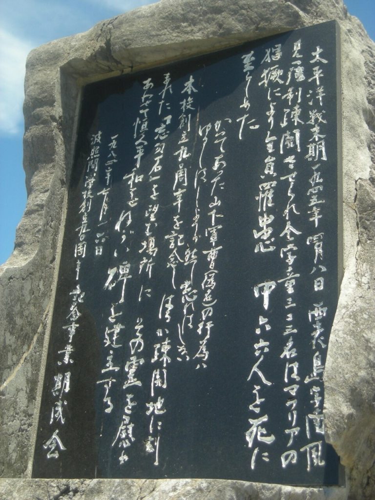 波照間島の学童慰霊の碑に書かれた歴史
