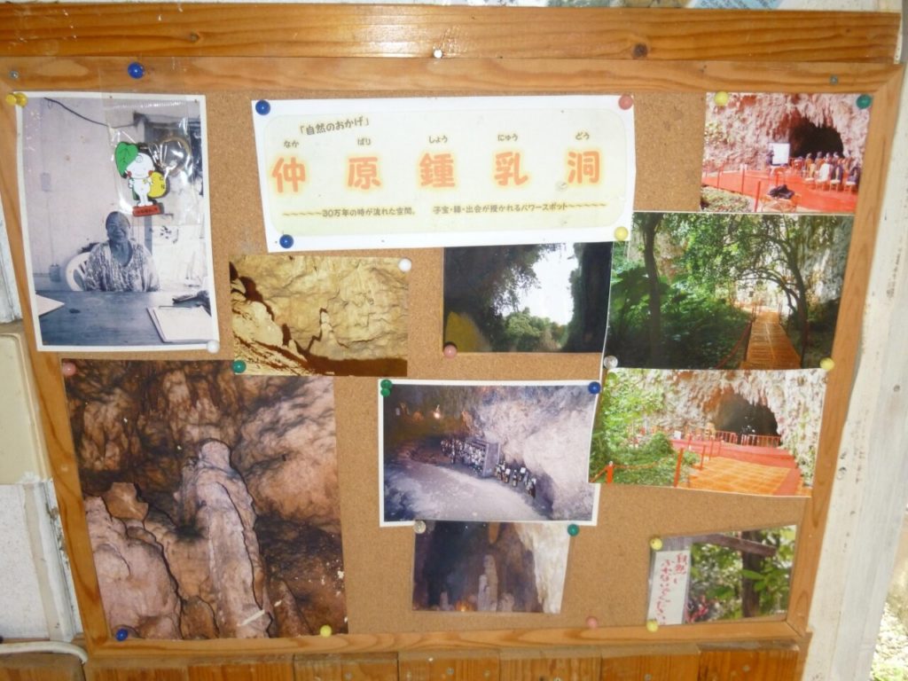 仲原鍾乳洞の写真