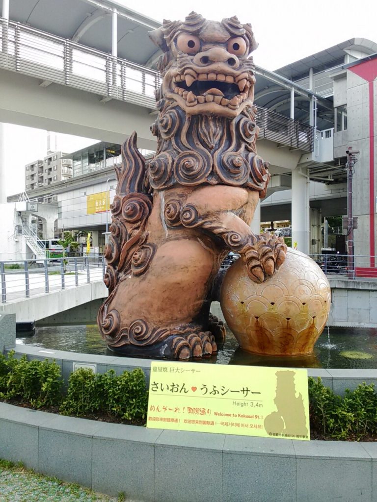 さいおんうふシーサー 沖縄本島 那覇エリア の観光スポット 沖縄トリップ 沖縄最大級のアクティビティ予約サイト