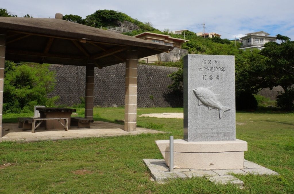 佐良浜漁港の石碑