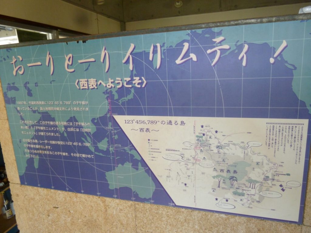 竹富町子午線ふれあい館近くのカフェにあるポスター