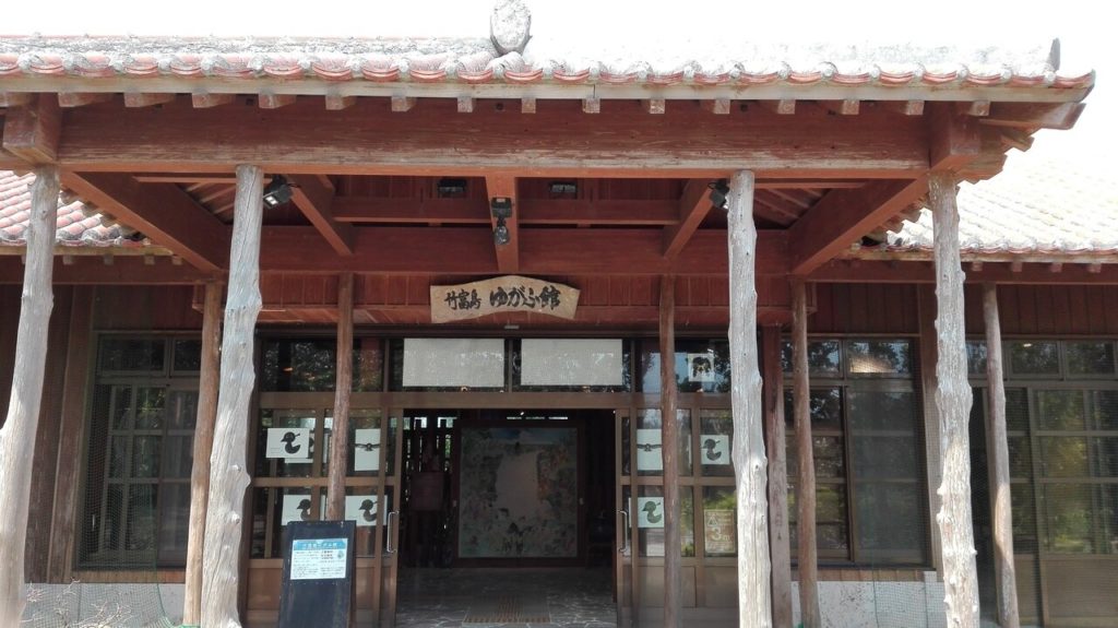 竹富島ビジターセンターゆがふ館の入口