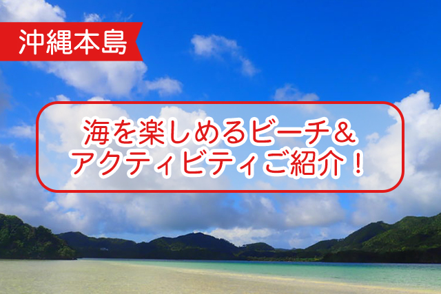 沖縄の海について