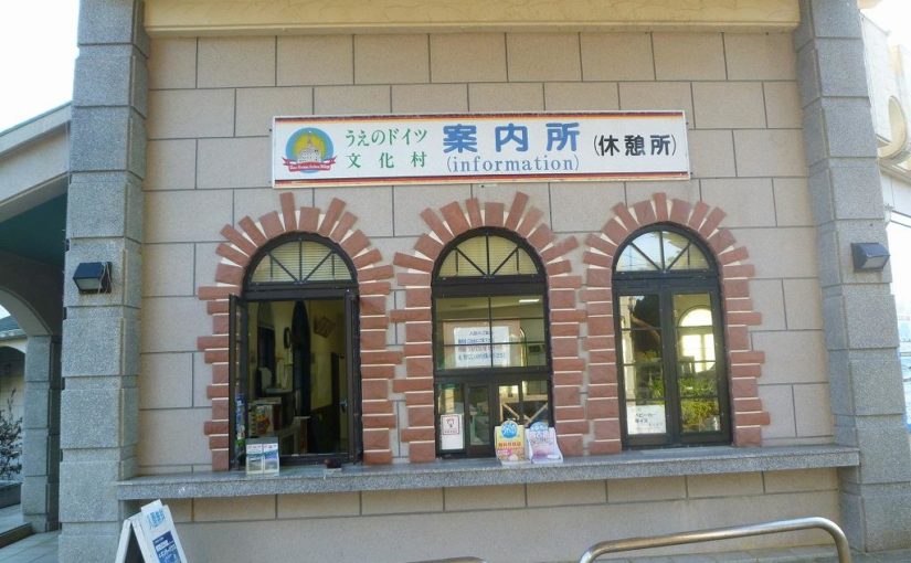 宮古島エリア うえのドイツ文化村 沖縄トリップ 宮古島エリア うえのドイツ文化村 沖縄トリップ
