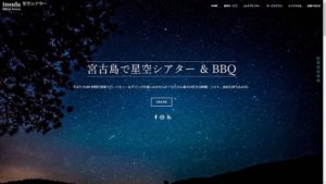 宮古島の星空シアターで食べれるBBQ