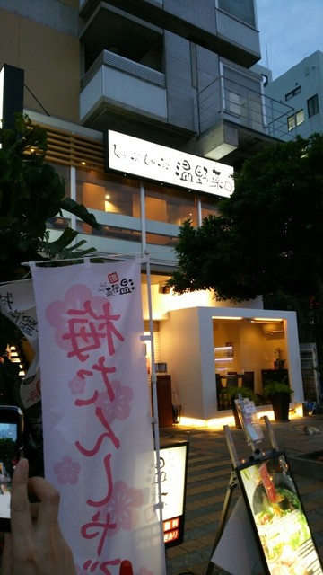 沖縄本島 温野菜 おもろまち駅前店 沖縄トリップ