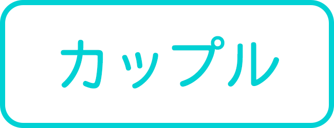 石垣島のカップルツアー一覧